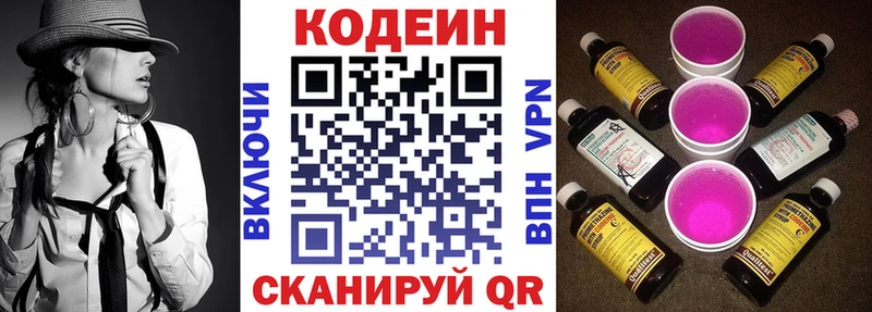 купить сайты Павловск мега вход Codein напиток Lean (лин)